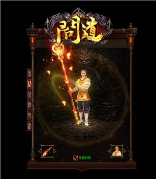 天龙八部私服战士准确